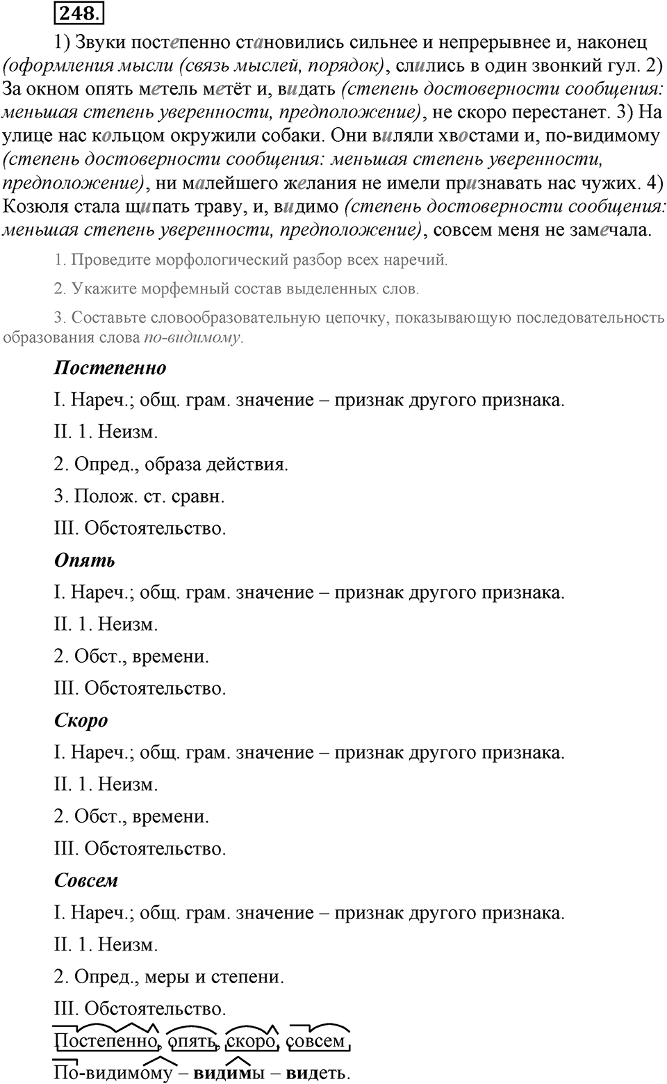 Упражнение №248 — решение 1