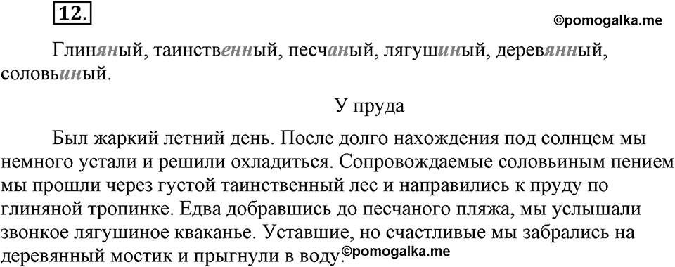 Упражнение №12 — решение 1
