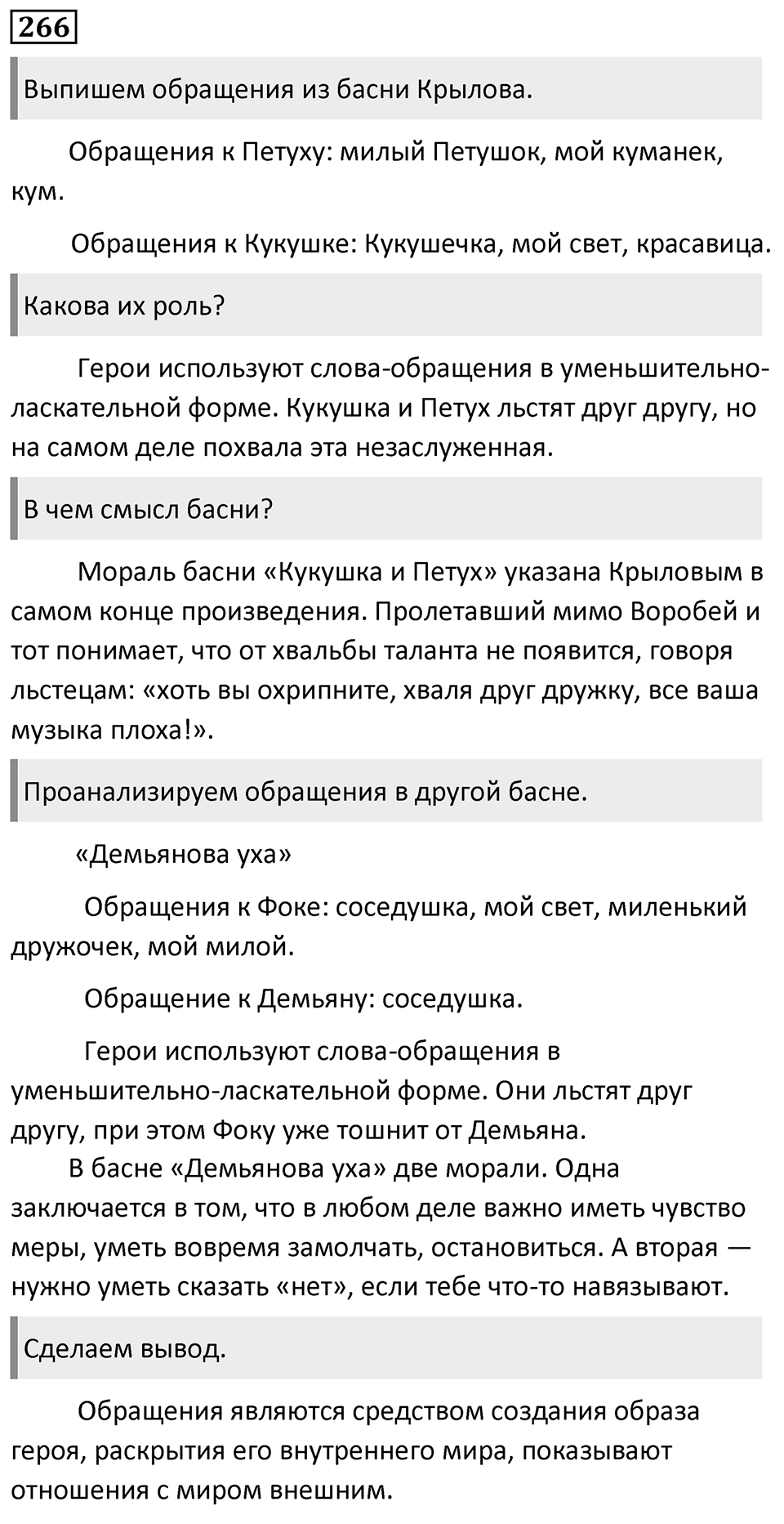 Упражнение №266 — решение 1