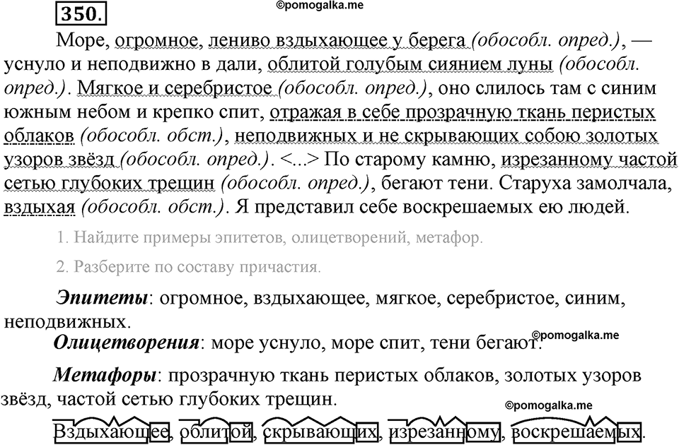Упражнение №350 — решение 2