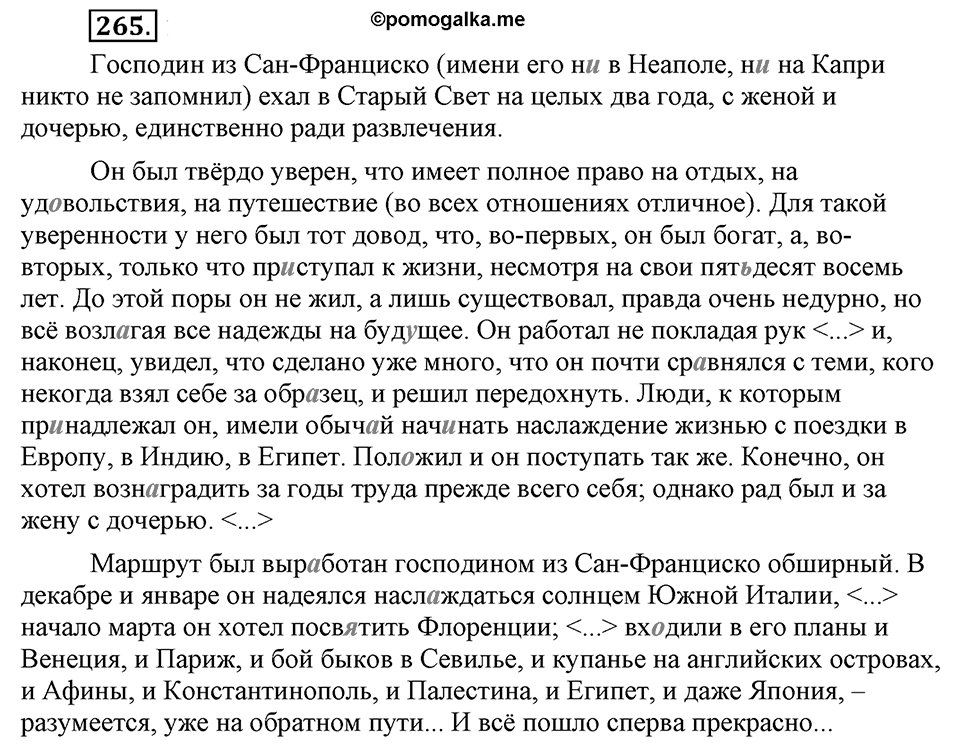 Упражнение №265 — решение 2
