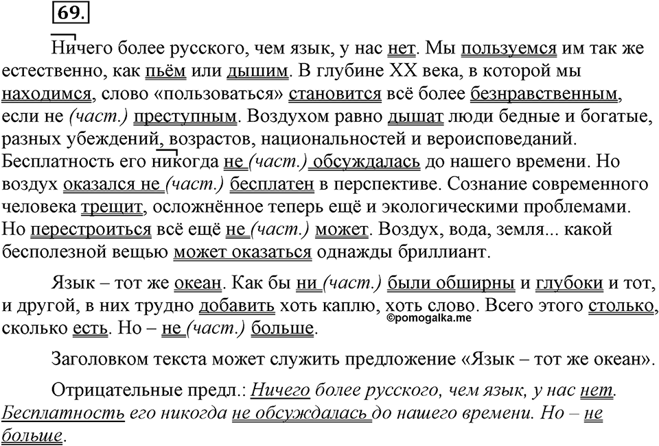 Упражнение №69 — решение 2