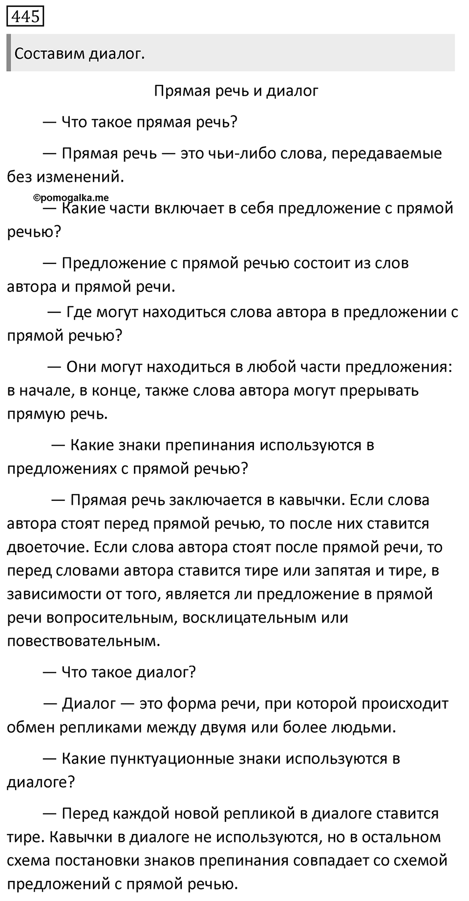 Упражнение №445 — решение 1