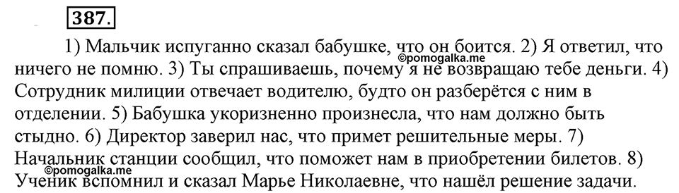 Упражнение №387 — решение 2