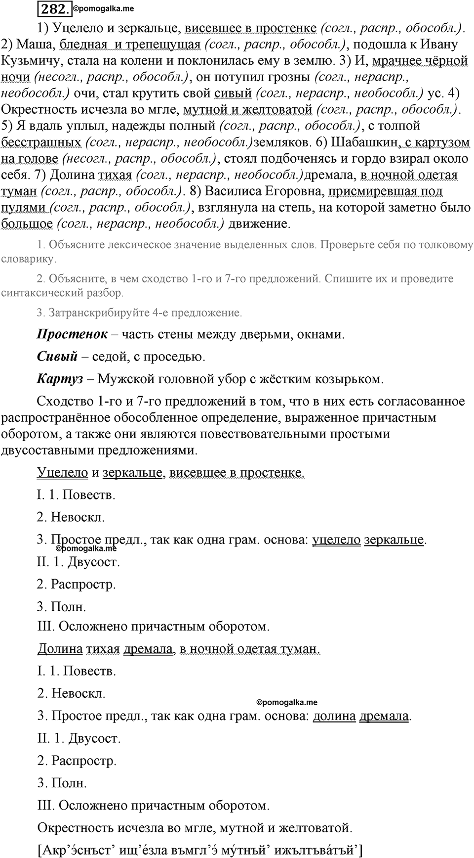 Упражнение №282 — решение 1