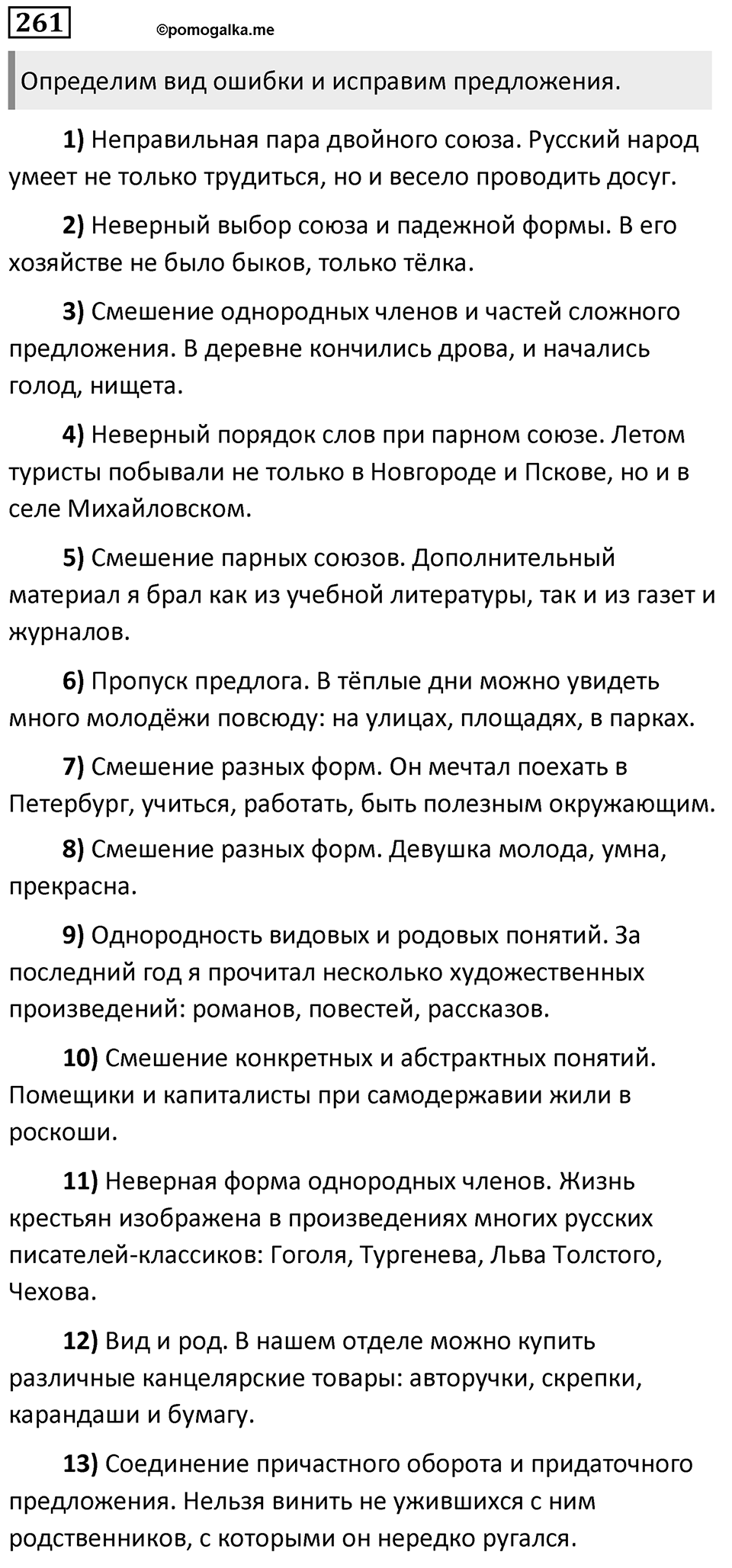 Упражнение №261 — решение 1