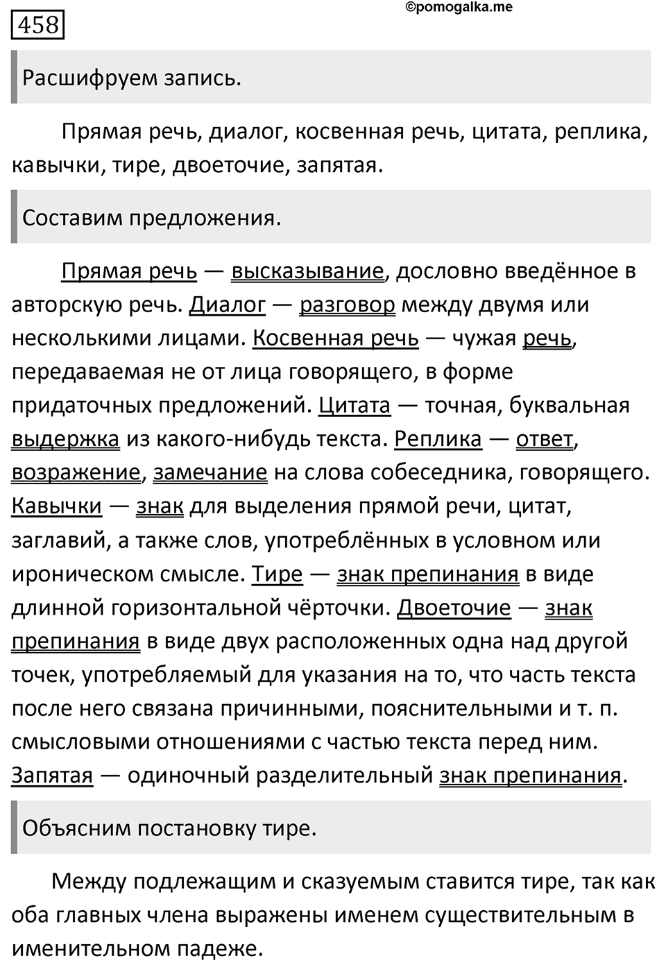 Упражнение №458 — решение 1
