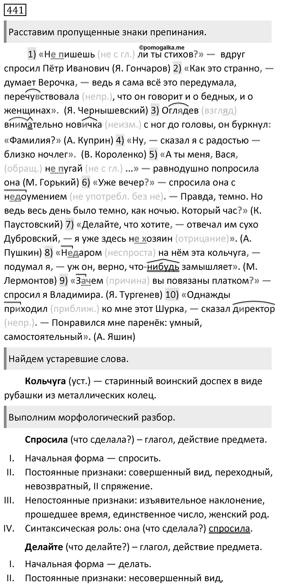 Упражнение №441 — решение 1