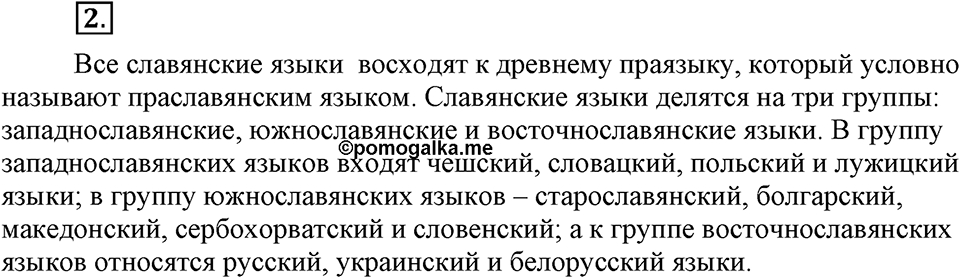 Упражнение №2 — решение 2
