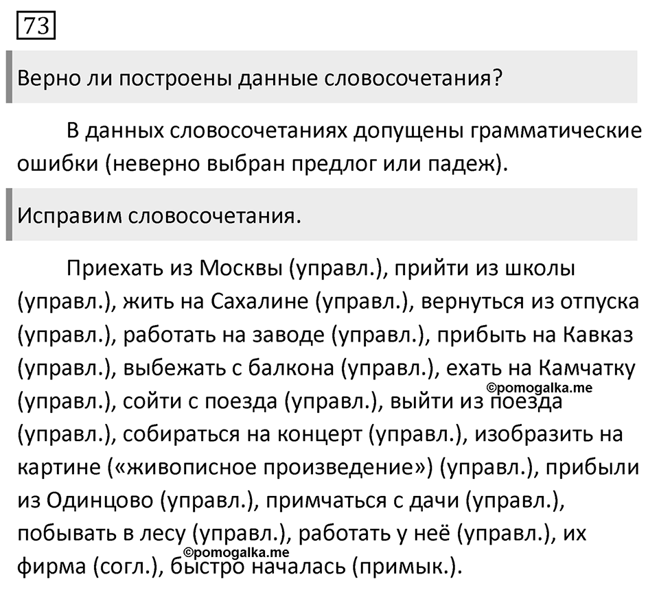 Упражнение №73 — решение 1