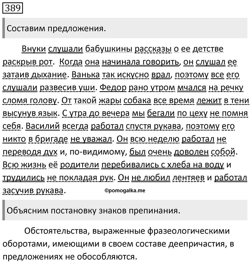Упражнение №389 — решение 1