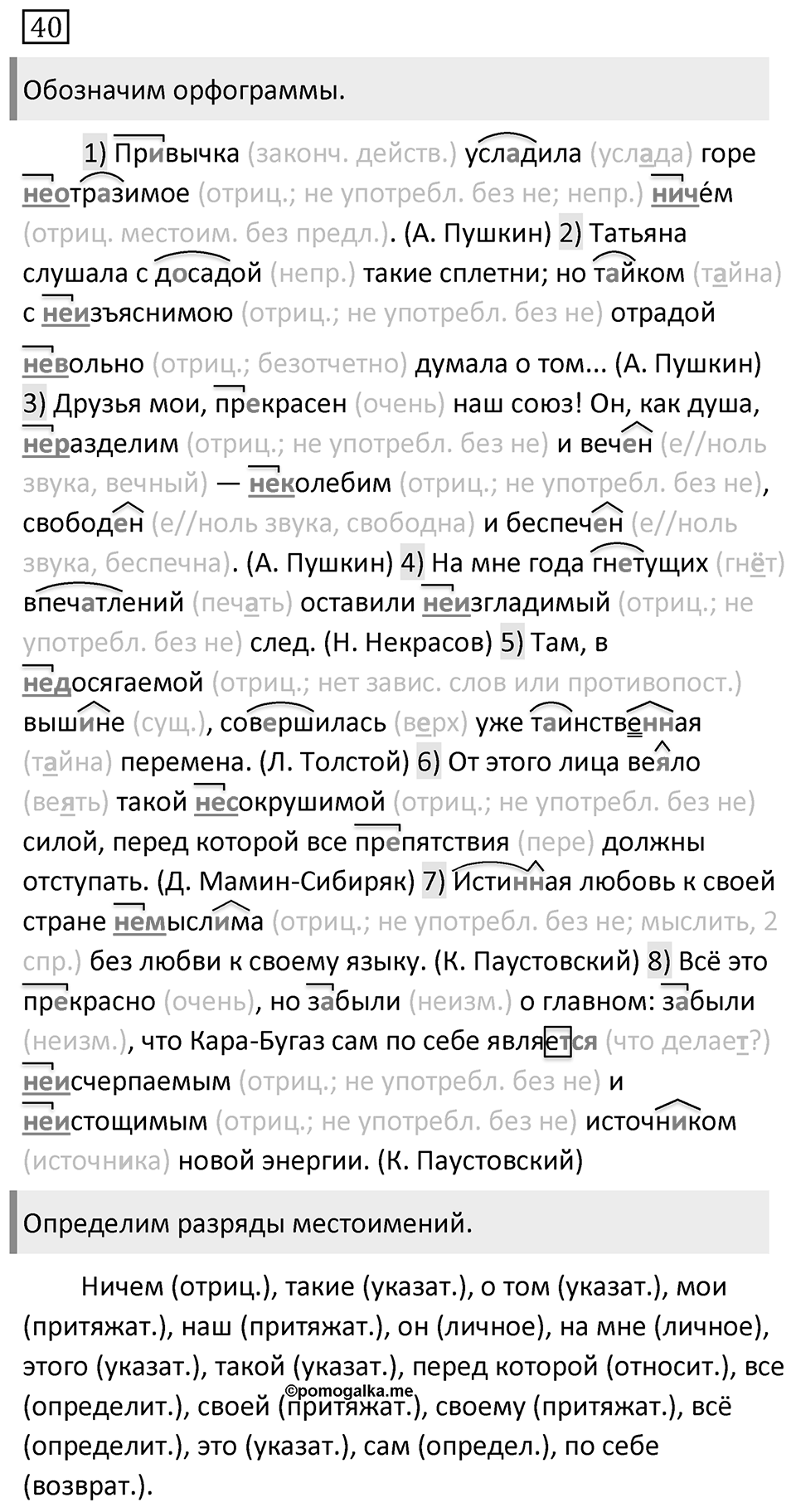 Упражнение №40 — решение 1