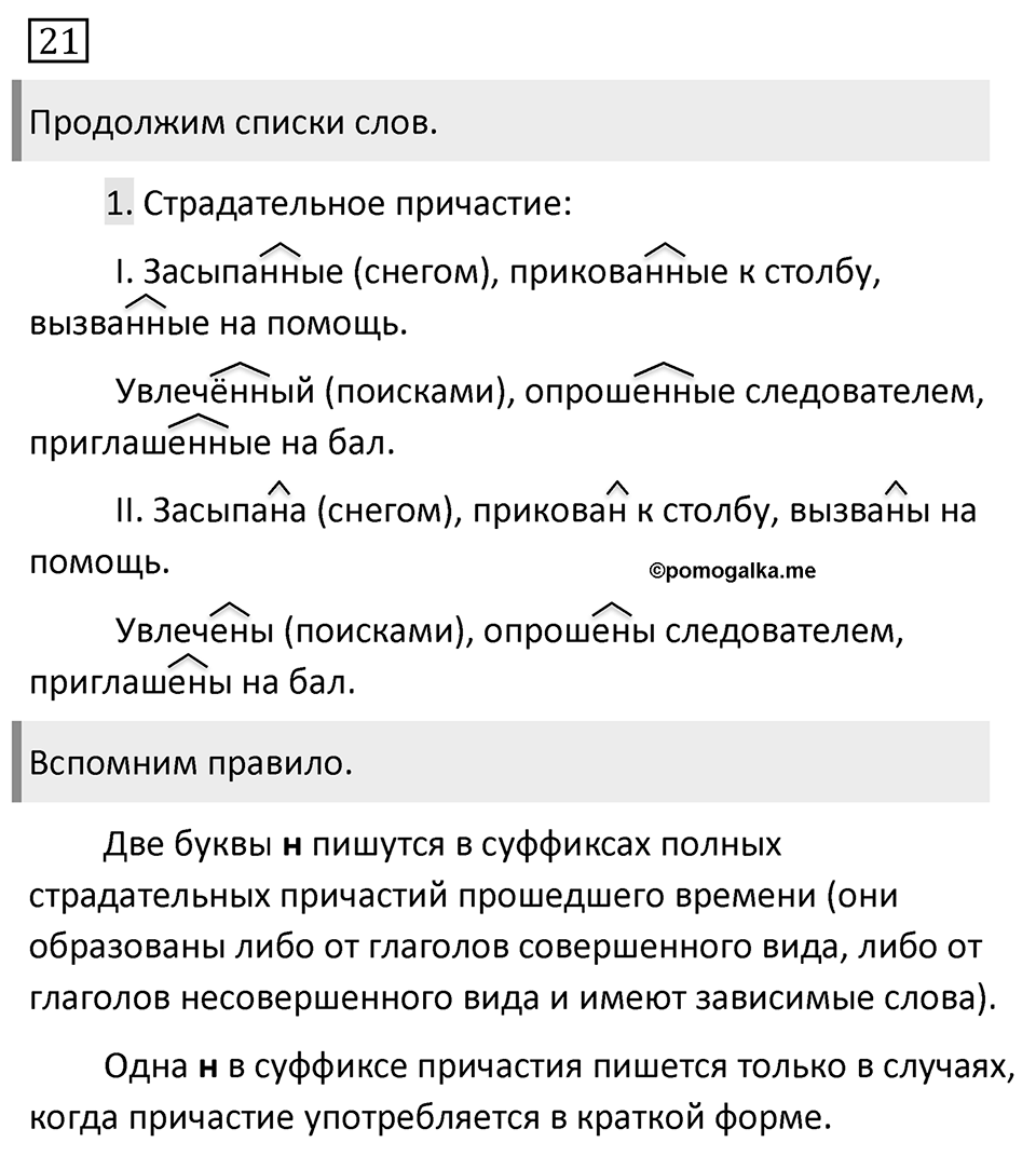 Упражнение №21 — решение 1