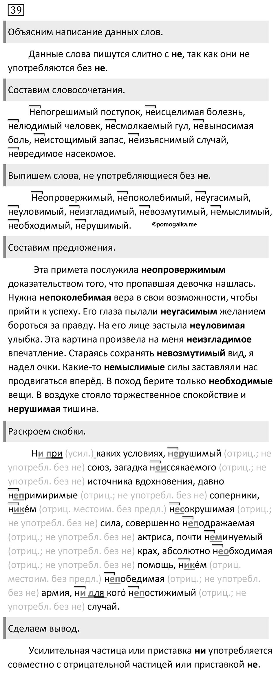 Упражнение №39 — решение 1