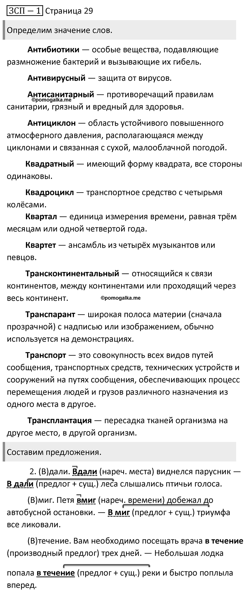 Страница 29 ЗСП №1 — решение 1