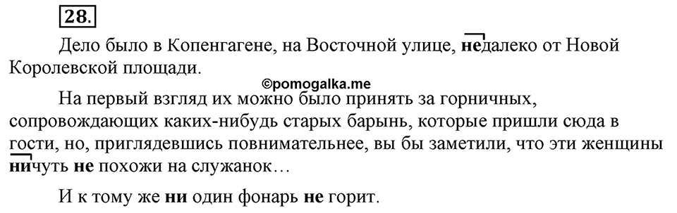 Упражнение №28 — решение 2