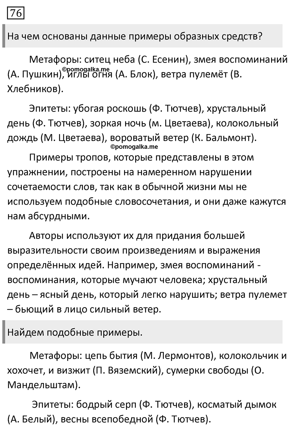 Упражнение №76 — решение 1