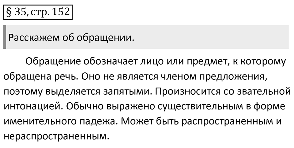 Страница 152 вопросы к §35 — решение 1