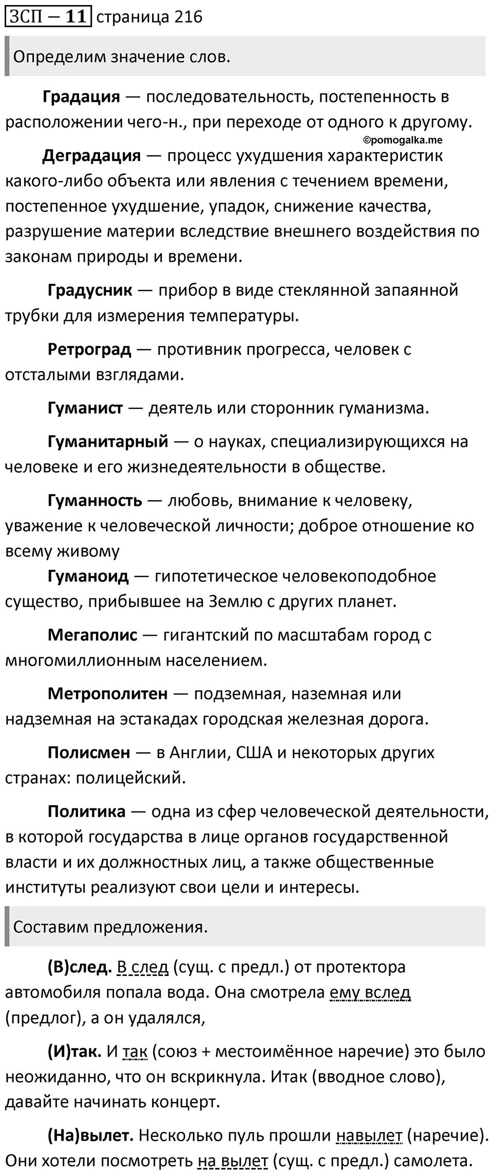 Страница 216 ЗСП №11 — решение 1
