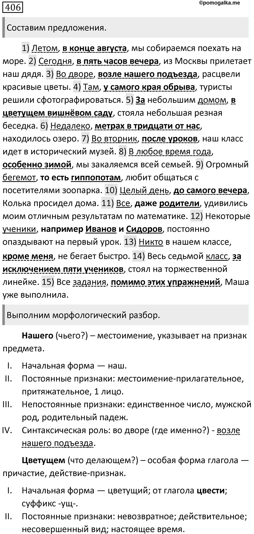Упражнение №406 — решение 1