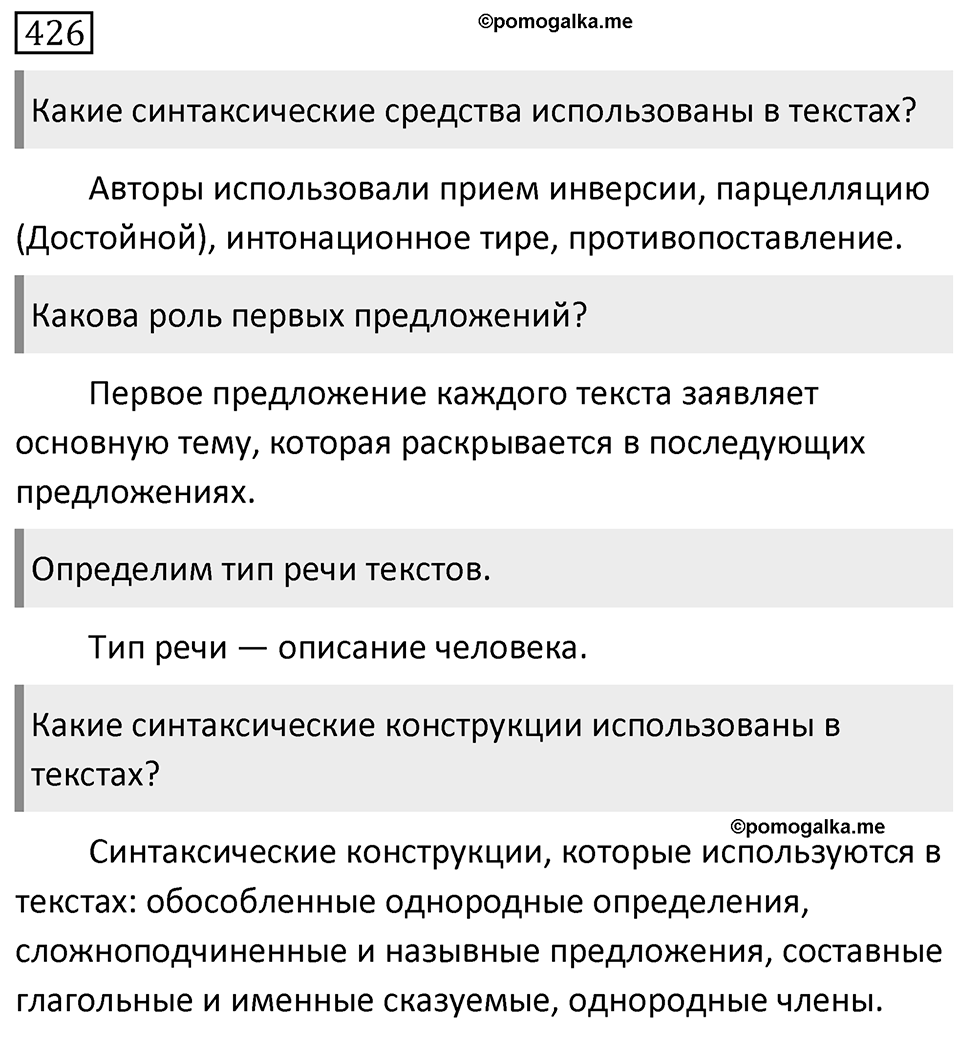 Упражнение №426 — решение 1
