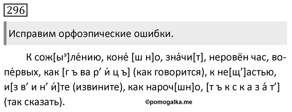 Упражнение №296 — решение 1