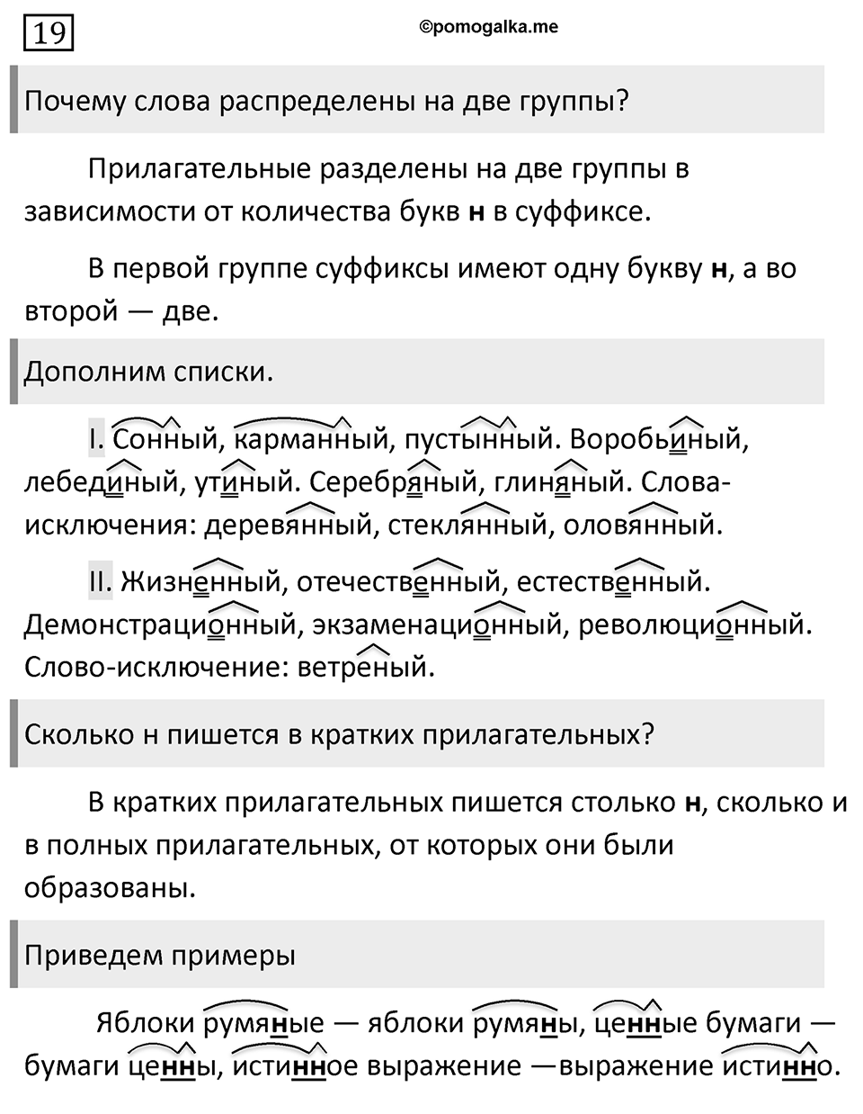 Упражнение №19 — решение 1