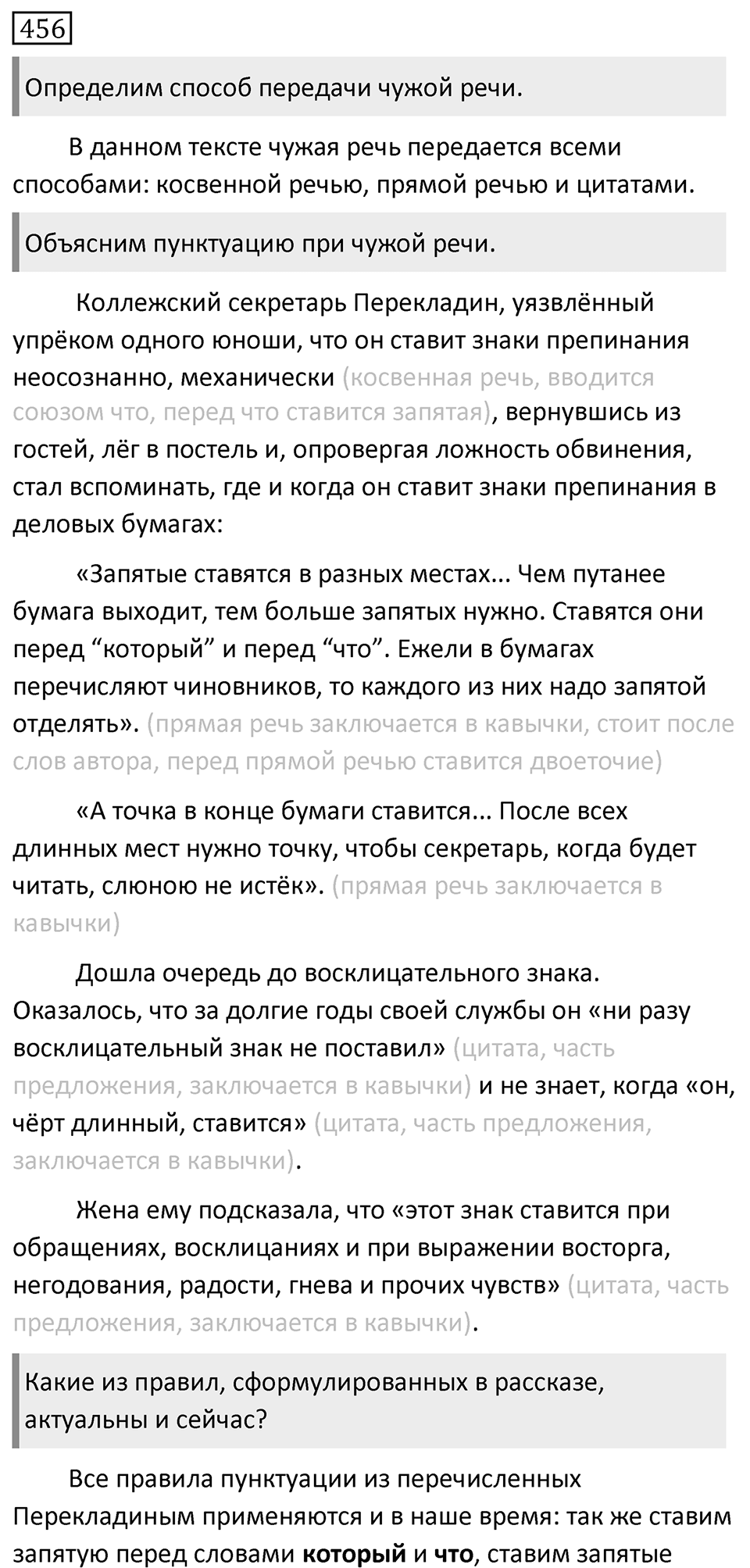 Упражнение №456 — решение 1