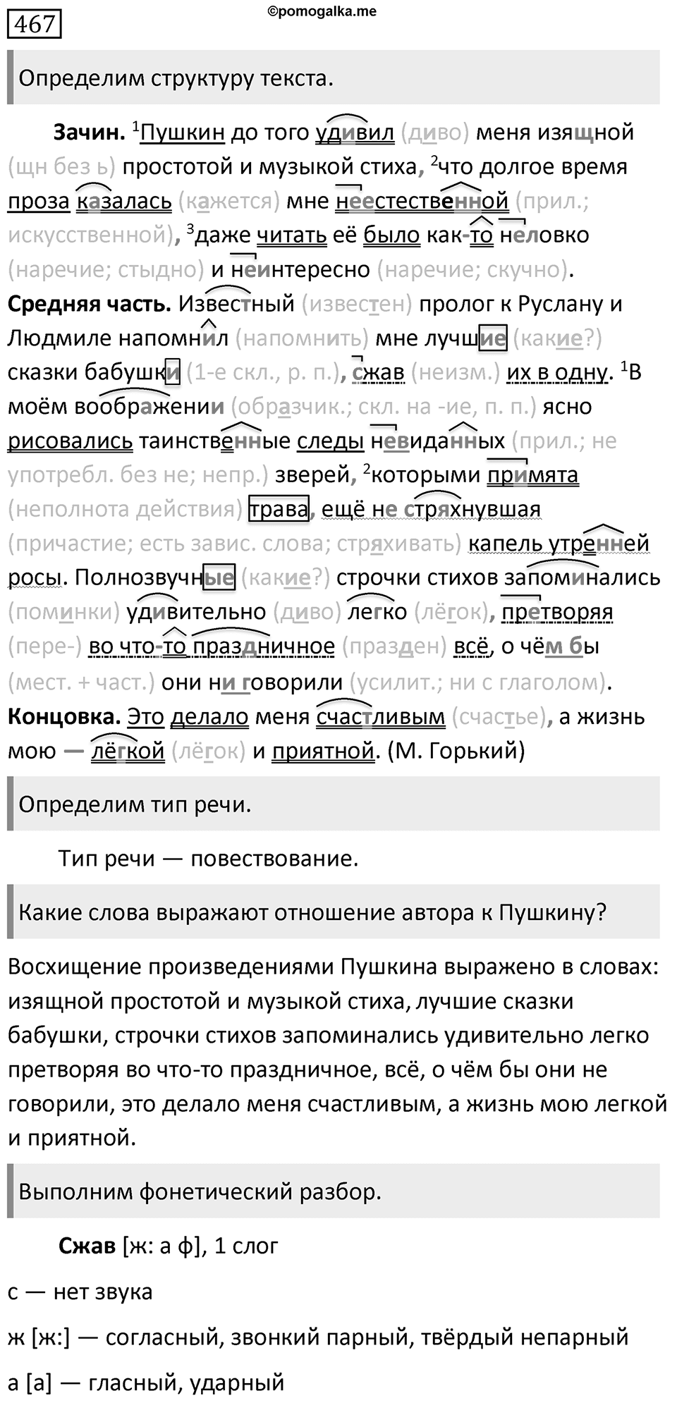 Упражнение №467 — решение 1