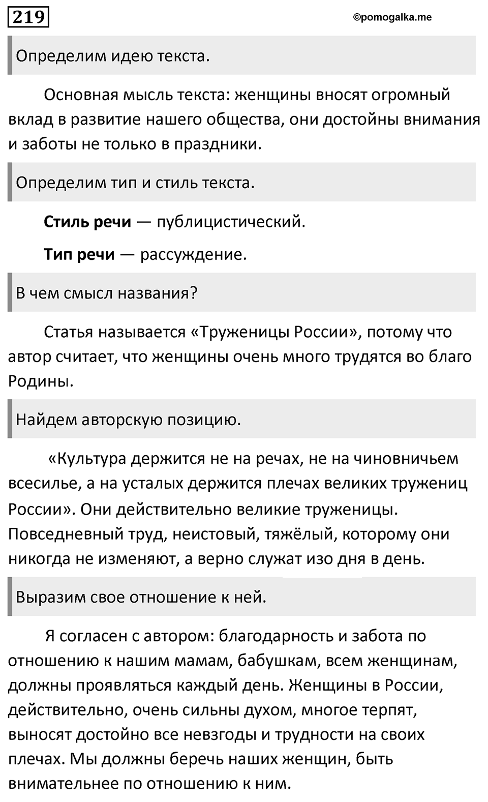 Упражнение №219 — решение 1