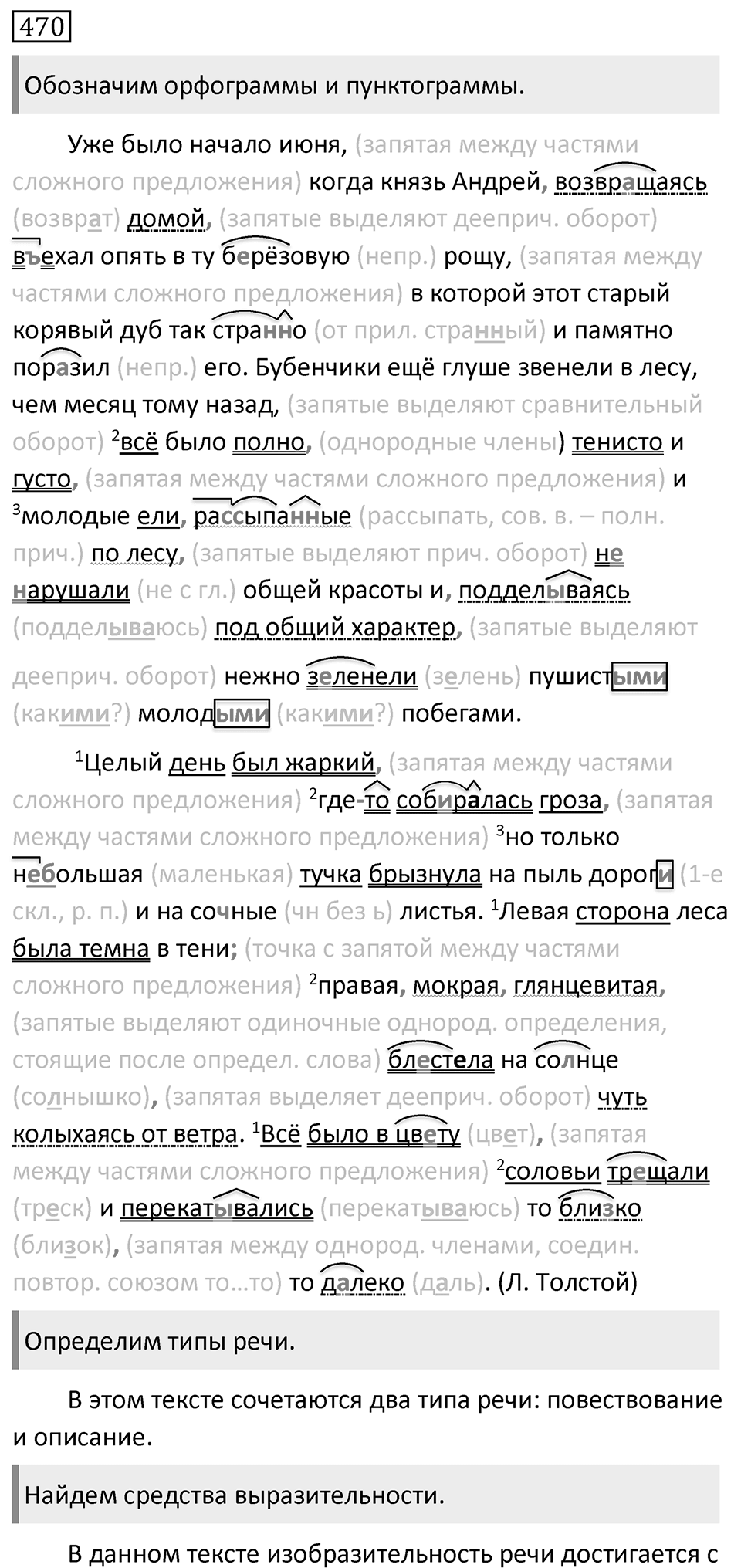Упражнение №470 — решение 1