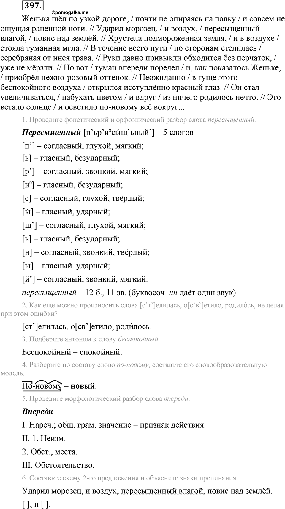 Упражнение №397 — решение 1