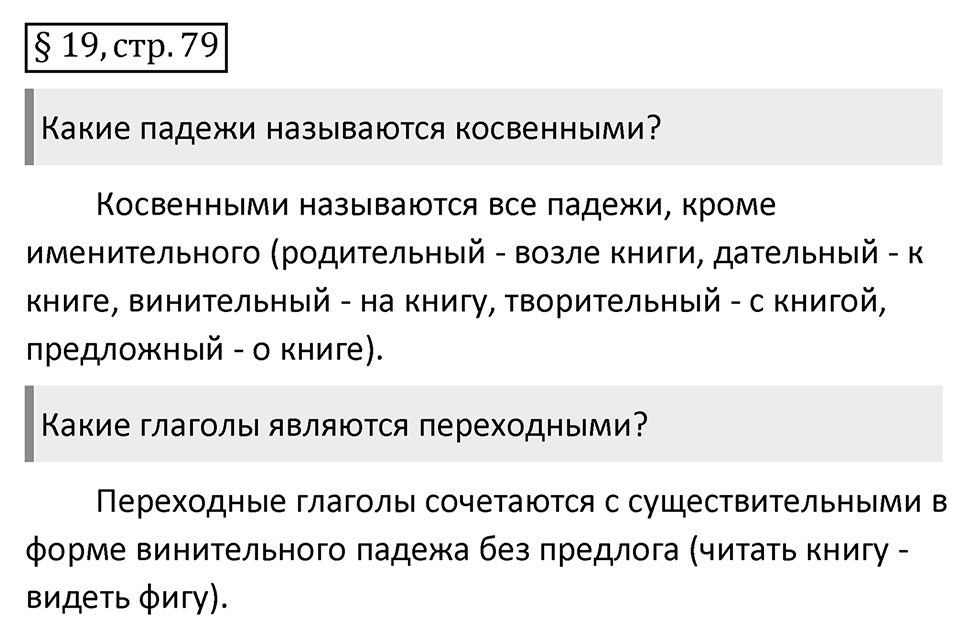 Страница 79 вопросы к §19 — решение 1