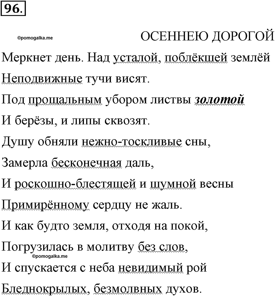 Упражнение №96 — решение 1
