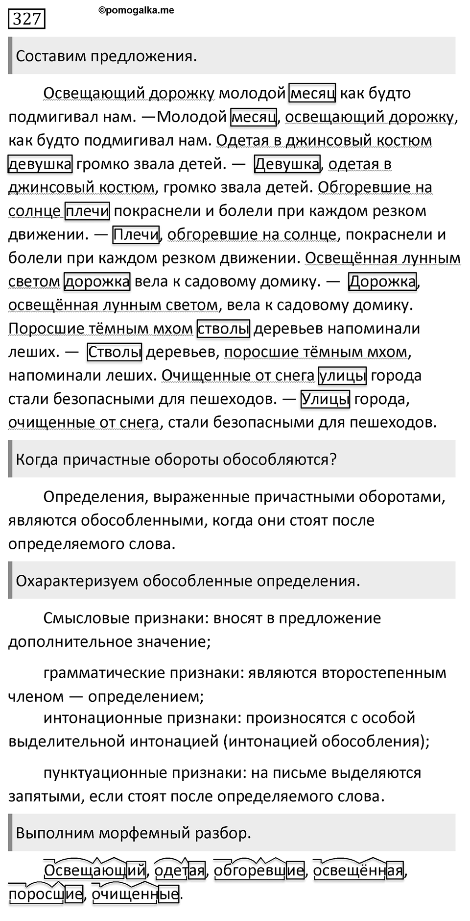 Упражнение №327 — решение 1