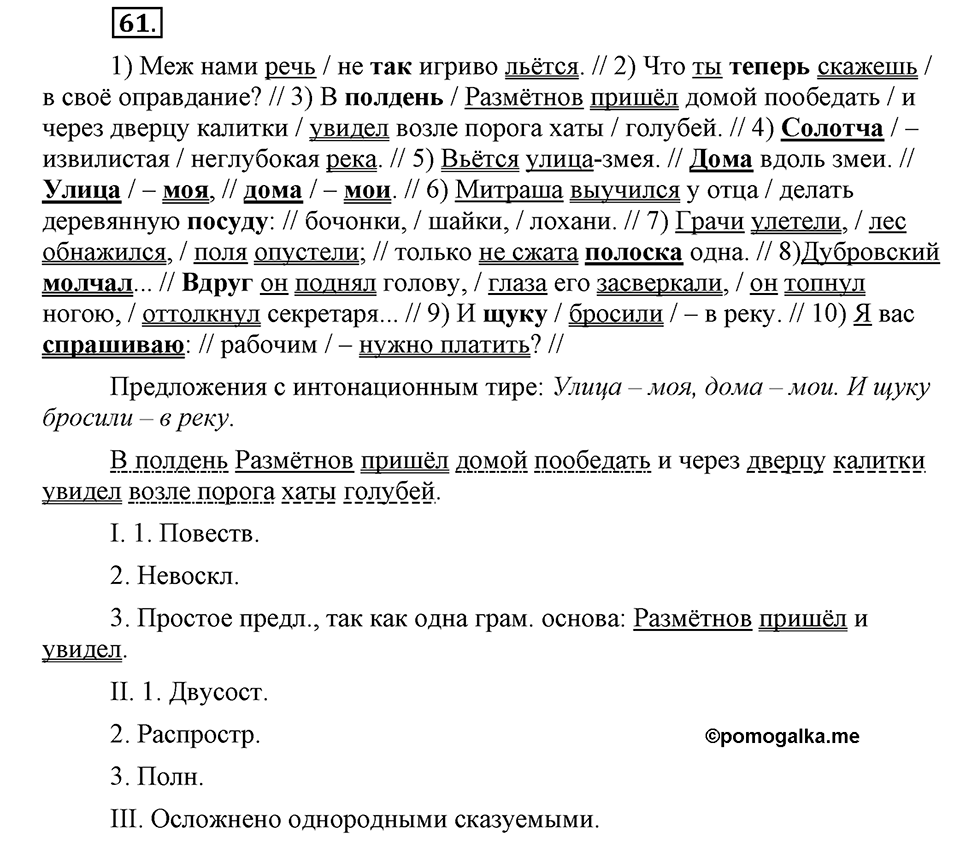 Упражнение №61 — решение 2