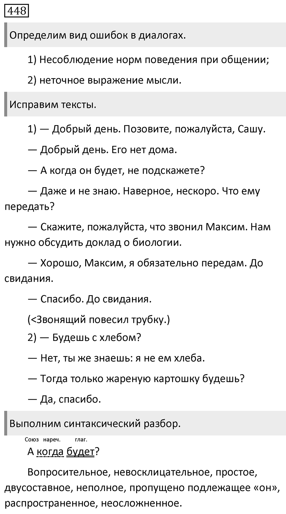 Упражнение №448 — решение 1