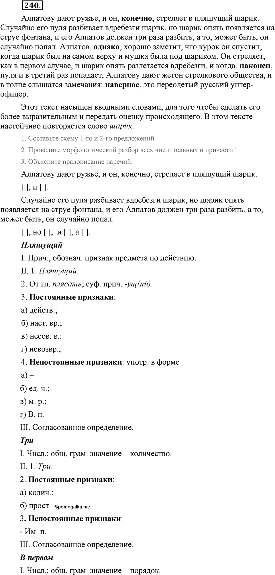 Упражнение №240 — решение 3