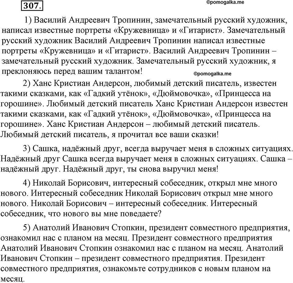 Упражнение №307 — решение 2
