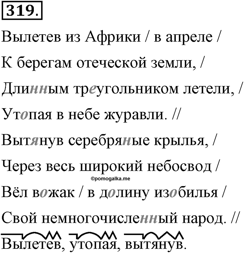 Упражнение №319 — решение 1