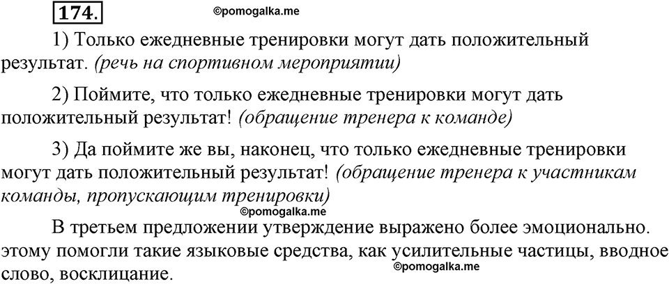 Упражнение №174 — решение 2