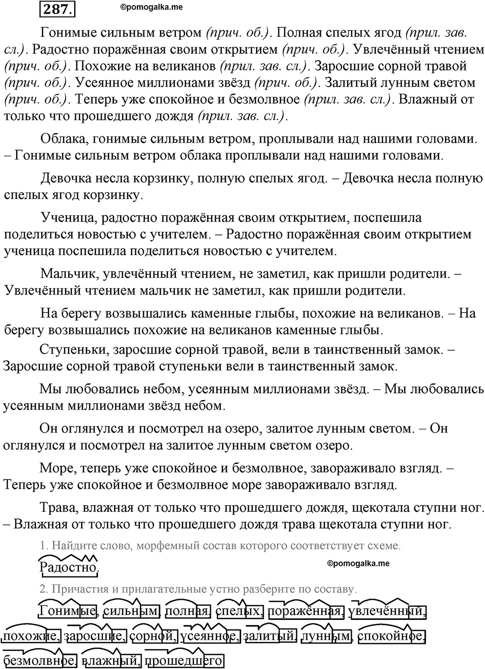 Упражнение №287 — решение 1