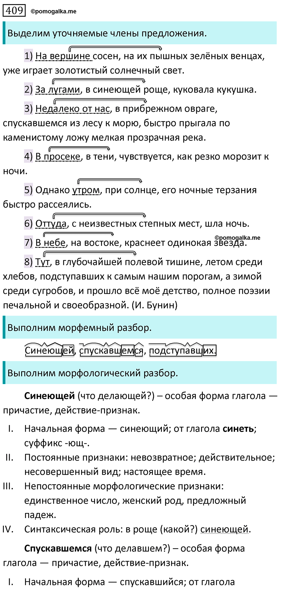 Упражнение №409 — решение 1