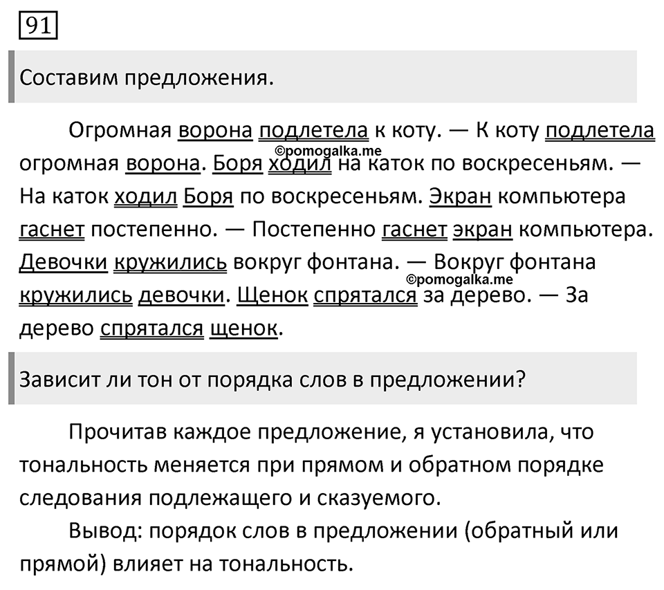 Упражнение №91 — решение 1