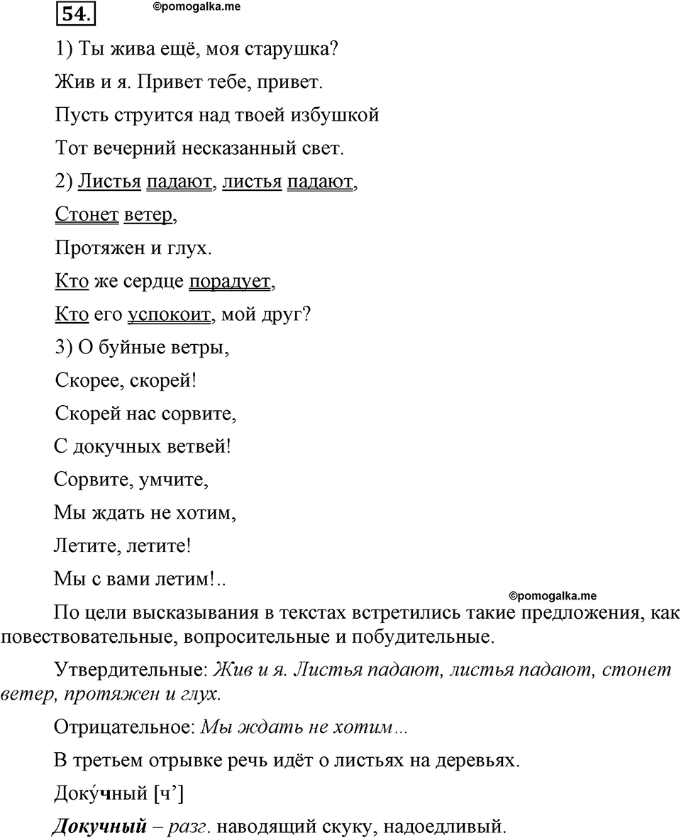 Упражнение №54 — решение 2