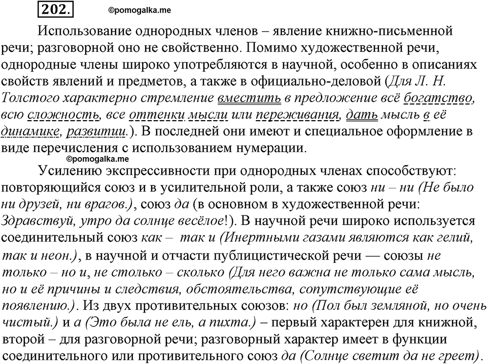 Упражнение №202 — решение 2