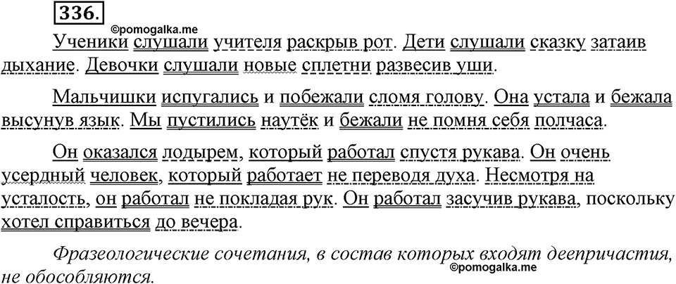 Упражнение №336 — решение 2