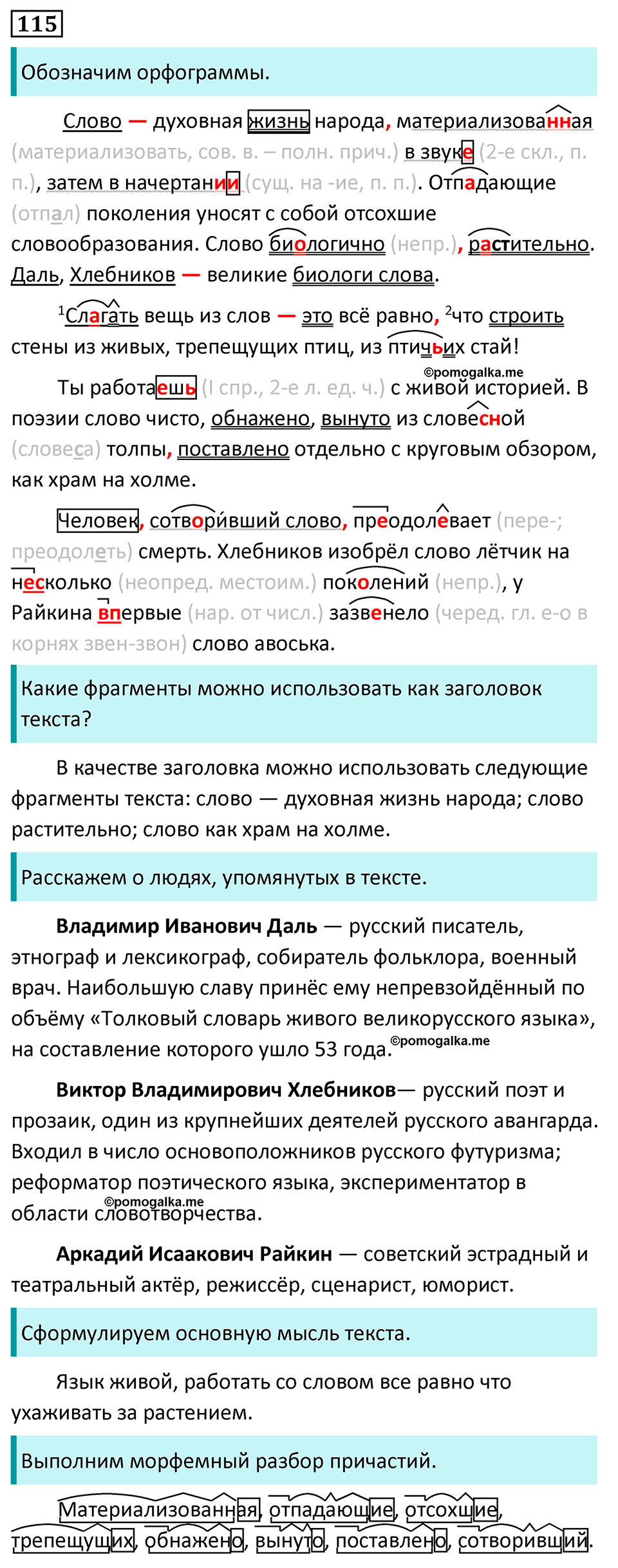 Упражнение №115 — решение 1
