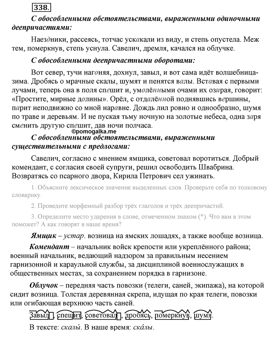 Упражнение №338 — решение 2