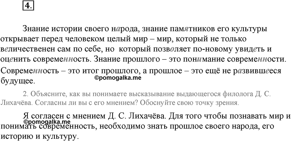 Упражнение №4 — решение 2